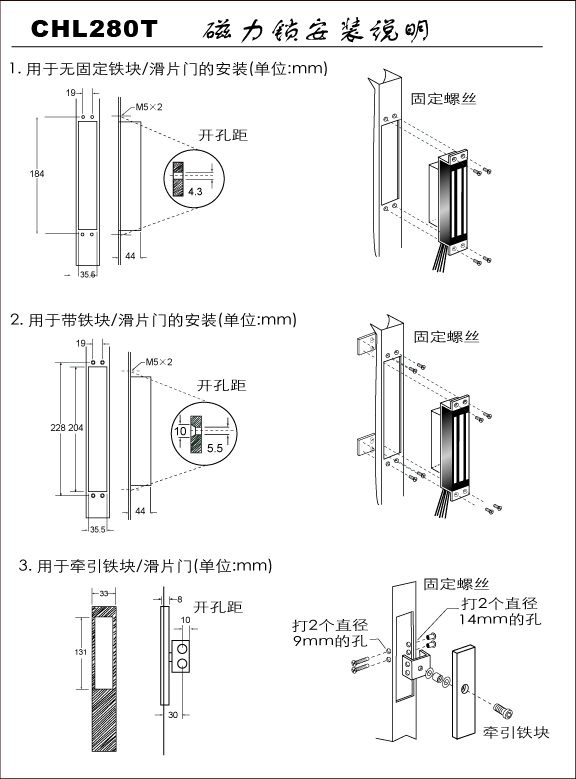 chl280t埋入式磁力锁安装步骤图解
